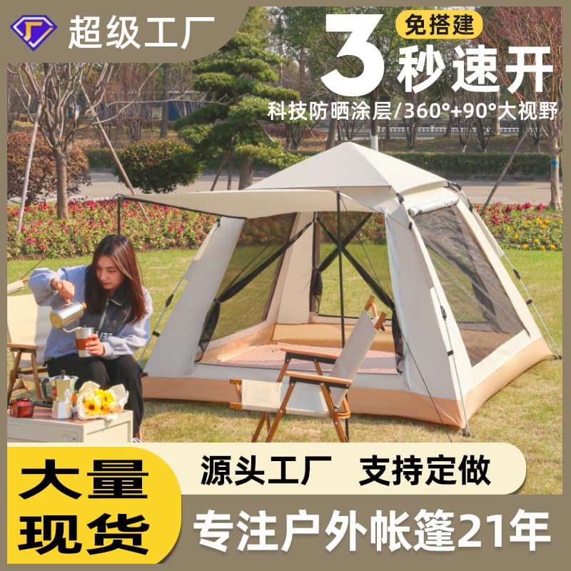 户外野营露营帐篷全景门窗自动速开防晒防水防雨公园休闲帐篷批发