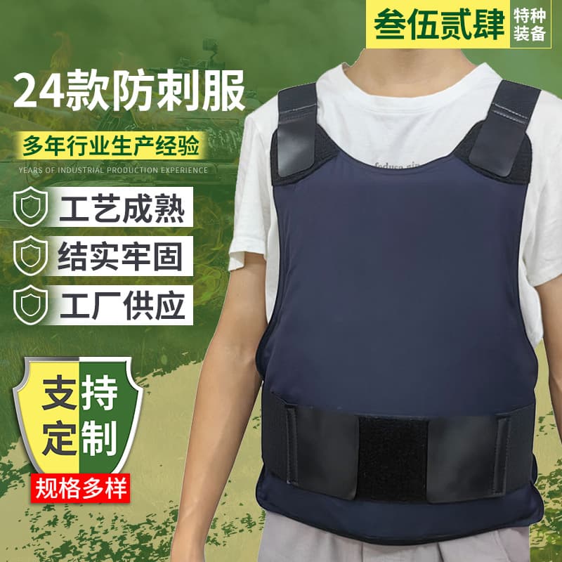 防刺服柔性贴身防弹服内穿式防刺衣防弹背心